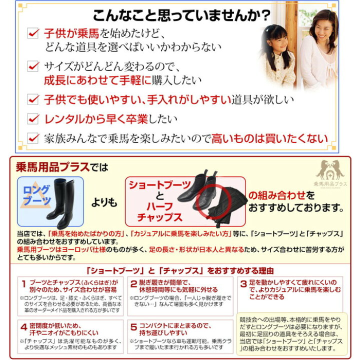 楽天市場】【送料無料】ジュニア用 乗馬 足まわり2点セット | ジュニア  
