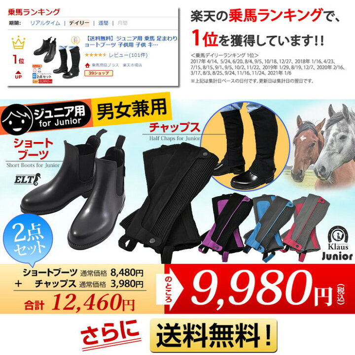 楽天市場】【送料無料】ジュニア用 乗馬 足まわり2点セット  