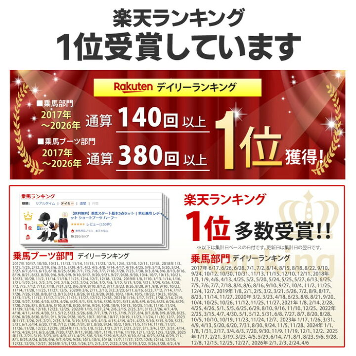 楽天市場】【送料無料】乗馬スタート基本5点セット | 男女兼用 