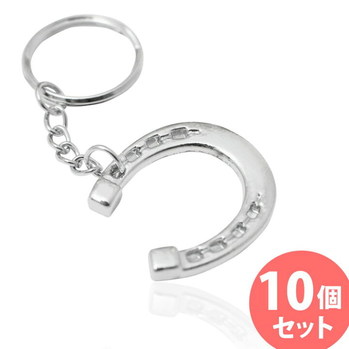楽天市場】【送料無料】馬具キーホルダー 10個セット 馬蹄（シルバー 