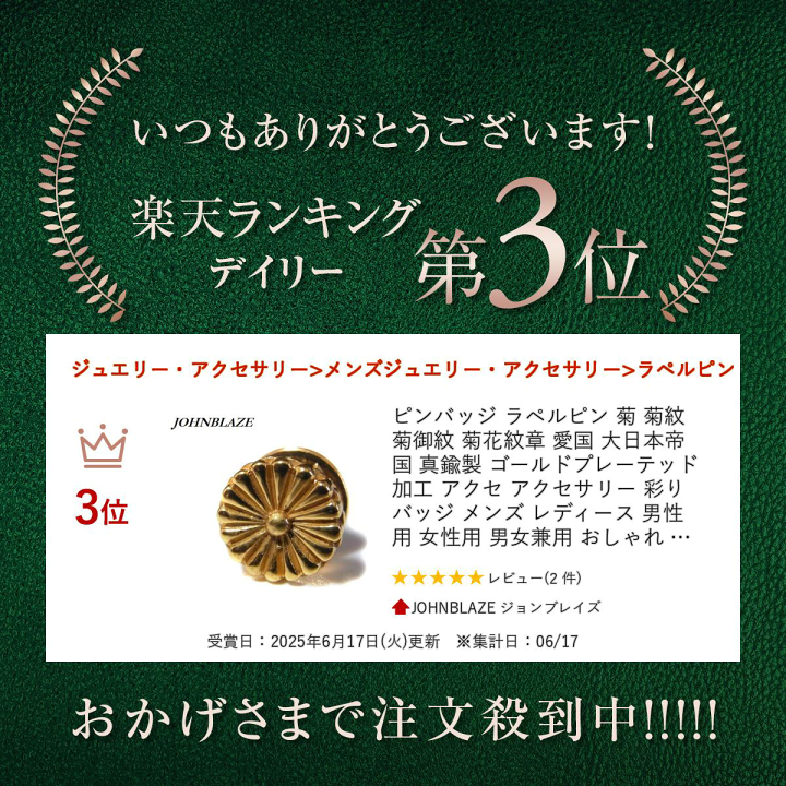 楽天市場】ピンバッジ ラペルピン 菊 菊紋 菊御紋 菊花紋章 愛国 大