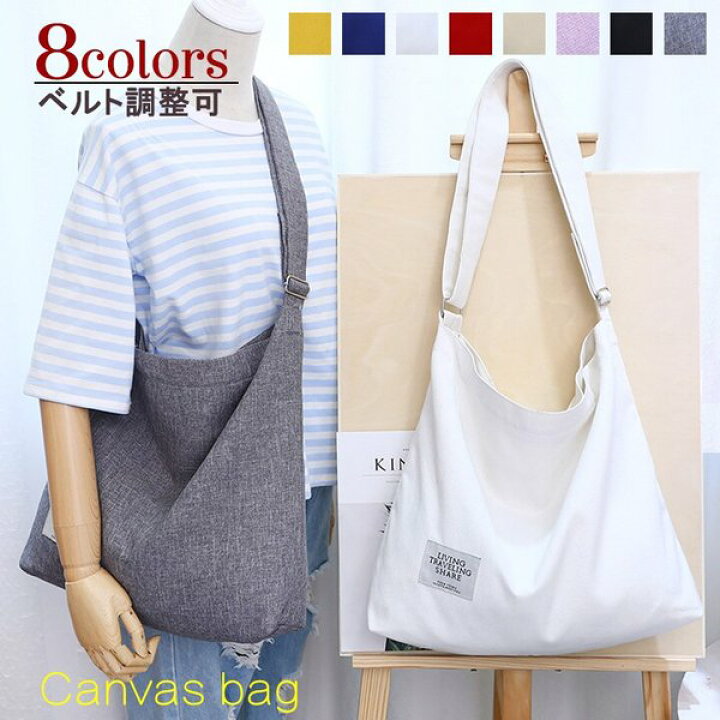 楽天市場 Ba ショルダーバッグ 帆布 生地 シンプル 男女兼用 レディースバッグ メンズ 斜めがけ トートバッグ 大きめ ショルダーバッグ エコ バッグ マイバッグ マイバッグ レジ袋 お中元 マザーズバッグ Joinshop