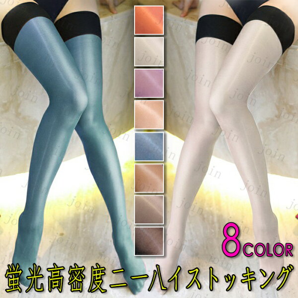 ST28#ニーハイストッキング 日本国内当日発送 8color ガーターストッキング 滑り止め 光沢 美脚 ストッキング 黒 膝上 大きいサイズ 勝負下着 フリーサイズ