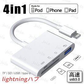 dk63#SDカードリーダー 日本国内当日発送 iPhone iPad USBポート付き Lightning 4in1 SDカード TFカード カメラリーダー 高速データ転送 写真 画像 動画 バックアップ