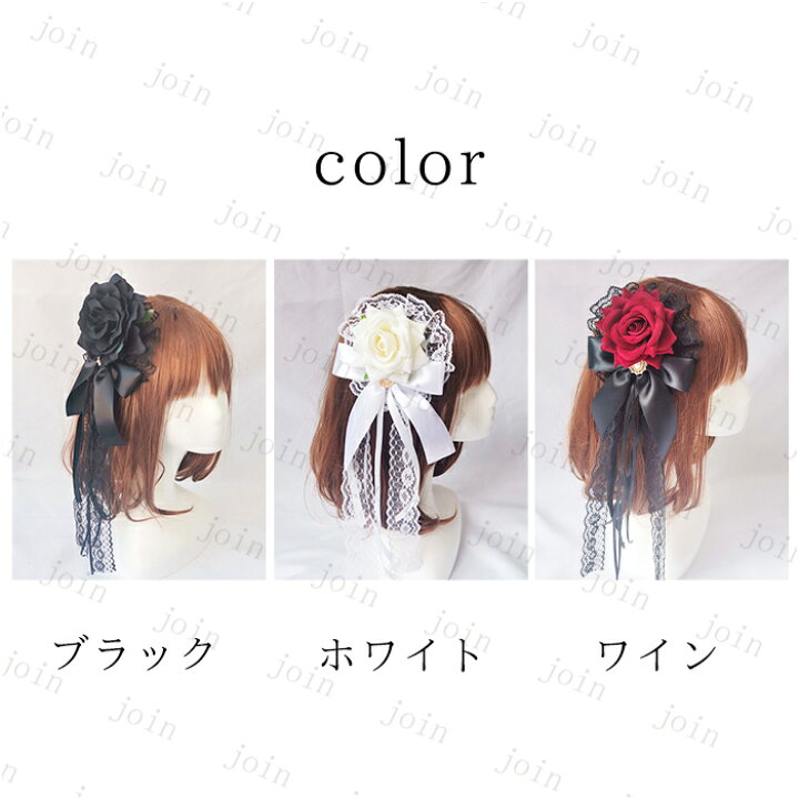 h9#ロリータ 髪飾り 日本国内当日発送 ヘアアクセサリー 薔薇 リボン 暗黒系 クリップ Lolita ゴシック ゴスロリ ローズ お花 エレガント 花嫁 結婚式 レース 和装 JOINSHOP 黒薔薇 ゴシックロリータ ゴスロリ ヘアクリップ レース 髪飾り