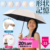 【限定20％OFF◆クーポンで2639円】日傘 折りたたみ傘 形状記憶【業界初！着脱式フック特許・3秒でたため…