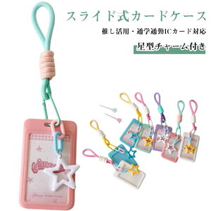 ディスプレイ ICカード パスケース 送料無料 2個セット 定期入れ カラーコード付き チェキ スライド式 トレカケース カードケース クリア 透明 送料無料 オタ活 推し色 おしゃれ