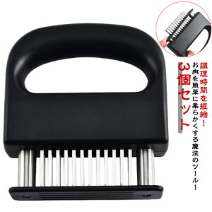 3個セット 肉筋切り器 ミートテンダライザー 肉たたき 48刃 ステンレス製 キッチン用品 肉刺し お肉を柔らかく ステーキ かつどん 錆びにくい 調理小道具 キッチンツール 料理用 BBQ 家庭用