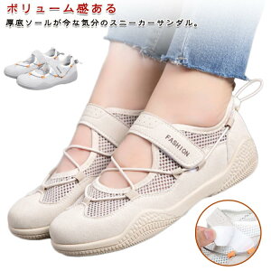 スニーカー サンダル 厚底 レディース スポーツサンダル スポサン 軽量 シューズ 靴 メッシュ 通気性 涼しい 蒸れない 低反発 疲れない ストラップ付き サイズ調整可能 ブラック ホワイト ス