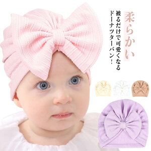 リボンターバン 女の子 男の子 赤ちゃん 新生児 乳児 ターバン ヘアバンド 柔らかい ヘッドバンド ニューボーンフォト 頭 保護 アクセサリー 帽子 リボン 小物