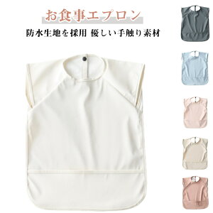 お食事エプロン 保育園 袖なし ノースリーブ ボタンタイプ 薄型 薄手 上ポケット 下ポケット 柔らかい 食べこぼしガード 防水 スタイ よだれかけ 高品質 入園 通園 幼稚園 スモック 保育園