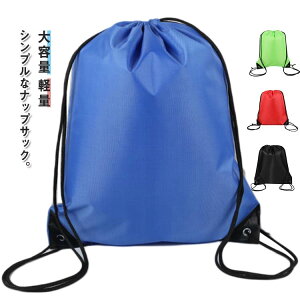 ナップサック プールバッグ 体操着入れ スポーツ バッグ 巾着 女の子 男の子 撥水 大容量 大きめ シューズケース プールバッグ スポーツバッグ フィットネスバッグ シューズバッグ ナップザ
