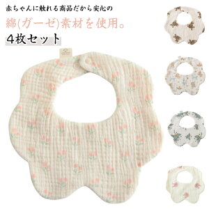 スタイ 6重ガーゼ 4枚セット お食事スタイ 綿 保育園 給食 離乳食エプロン よだれかけ 洗濯可 ベビー ベビーよだれかけ エプロン 赤ちゃん かわいい 前掛け まるいスタイ 360度