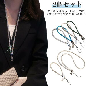 組み合わせ 2個セット ストラップ Android スマホ ショートタイプ リストストラップ ラインストーン キラキラ ラメ ロープ 全5色 チャーム ハンドストラップ 落下防止 iPhone スマホ Galaxy Xperia Goo