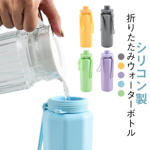 シリコン製 軽量 シリコン製 600ml シンプル 水筒 携帯用スポーツ水筒 スポーツボトル 大容量 無地 コンパクト 登山 キャンプ ピクニック