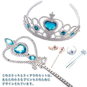 ヘアアクセサリー 2点セット 王冠 プリンセス キッズ おもちゃ 魔法の杖 女の子 お姫様 ティアラ+ステッキ 可愛い キッズ 子供 写真撮影 小道具 子供用 ハロウィン コスプレ 仮装 なりきりご