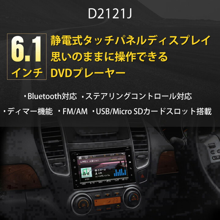 楽天市場 静電式タッチパネル Dvdプレーヤー 車載 カーオーディオ Bluetooth Dvdプレーヤー 2din 車載 Dvdプレーヤー Ledボタン Bluetooth Xperia Iphone7 Eonon D2121j 一年保証 Rcp Hb 新宝宝デジタル株式会社