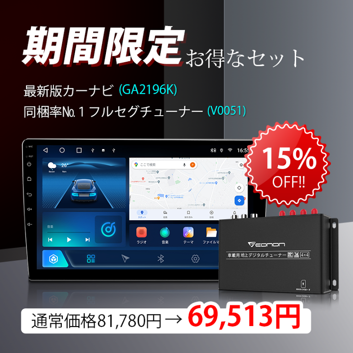 楽天市場】カーナビ フルセグ セット ディスプレイ オーディオ 容量 楽天市場】カーナビ フルセグ セット ディスプレイ オーディオ 容量
