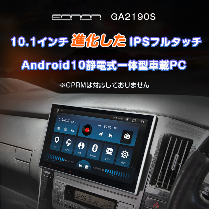 2022激安通販 EONON A0595 10インチ Androidナビ GA2190S カーナビ