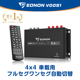 地デジチューナー HDMI フルセグ 車載 アンテナ 地デジアンテナ 地デジ チューナー フルセグチューナー 自動切換 4x4 リモコン フルHD 高画質 地上デジタルチューナー フルセグチューナー フィルムアンテナ 車 4×4 地デジ (V0051)