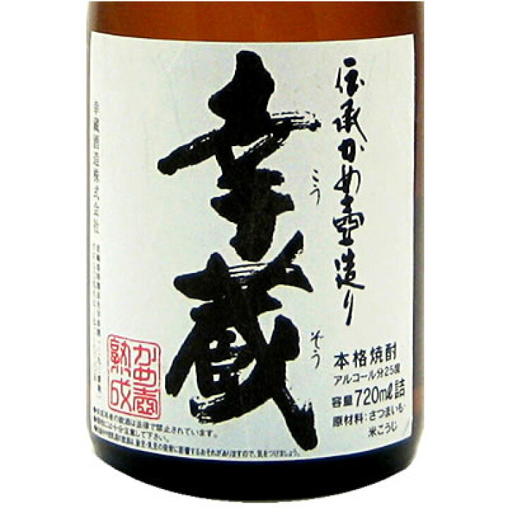 楽天市場 九州 ギフト 22 幸蔵酒造 伝承かめ壺造り芋焼酎 幸蔵 こうぞう 25度 7ml 化粧箱入 J15z00 常温 jr九州商事オンラインショップ 楽天市場 九州 ギフト 22 幸蔵酒造 伝承かめ壺造り芋焼酎 幸蔵 こうぞう 25度 7ml 化粧箱入 J15z00 常温 jr九州商事オンラインショップ