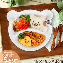 5枚セット ランチプレート くま 陶器 子供 キッズ ベビー 離乳食 食器 お子様ランチ 仕切り皿 仕切り お食い初め 手掴み食べ おしゃれ かわいい 絵付け用 白 白磁 ポーセラーツ 深め 深い 食洗機対応