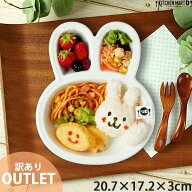 【訳あり アウトレット】ランチプレート うさぎ 陶器 子供 キッズ ベビー 離乳食 食器 お子様ランチ 仕切…