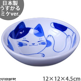 ねこちぐら ミケ 12cm うすかる 40鉢 取り鉢 子供 丸 ボウル 鉢 美濃焼 和食器 国産 日本製 陶器 猫 ネコ ねこ 猫柄 ネコ柄 食器 お子様 キッズ 食洗機対応 ラッピング不可