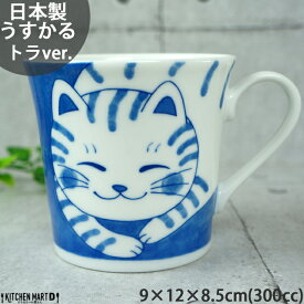 ねこちぐら トラ 300cc マグカップ マグ コップ 子供 美濃焼 和食器 国産 日本製 陶器 猫 ネコ ねこ 猫柄 ネコ柄 食器 お子様 キッズ 食洗機対応 ラッピング不可