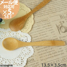 竹製 コーヒー ミニ スプーン 13.5cm【5本セット】【メール便対応可】