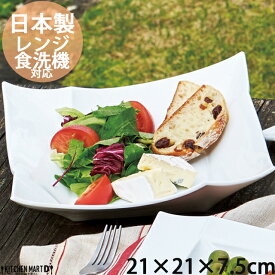 Isola-イゾラ- 21cm スクエア ボウル ホワイト スクエアー miyama 深山 ミヤマ 正角 フレンチ サラダ ボール 皿 食器 白磁 陶器 日本製 美濃焼 和食器 ラッピング不可