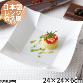 Isola-イゾラ- 24cm スクエア ボウル ホワイト スクエアー miyama 深山 ミヤマ 正角 フレンチ サラダ ボール 皿 食器 白磁 陶器 日本製 美濃焼 和食器 ラッピング不可