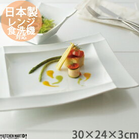 Isola-イゾラ- 30×24cm 長角 レクタンギュラー プレート ホワイト miyama 深山 ミヤマ パスタ皿 フレンチ 角皿 皿 食器 白磁 陶器 日本製 美濃焼 和食器 ラッピング不可