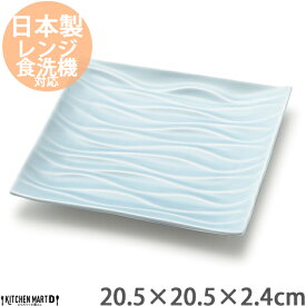 minamo-ミナモ- 20.5cm スクエア プレート miyama 深山 ミヤマ パスタ皿 スクエアー 角皿 皿 食器 青磁 陶器 日本製 美濃焼 和食器 ラッピング不可
