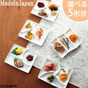 選べる5形状 和 三つ 仕切り皿 18×13cm 美濃焼 miyama 深山 ミヤマ 前菜 刺身皿 醤油皿 小皿 3つ仕切り 仕切り プレ…