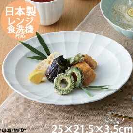 suzune-スズネ- 25×21.5cm 多様皿 ホワイト オーバル プレート 楕円皿 パスタ皿 カレー皿 miyama 深山 ミヤマ 皿 食器 白磁 白 陶器 日本製 美濃焼 和食器 ラッピング不可