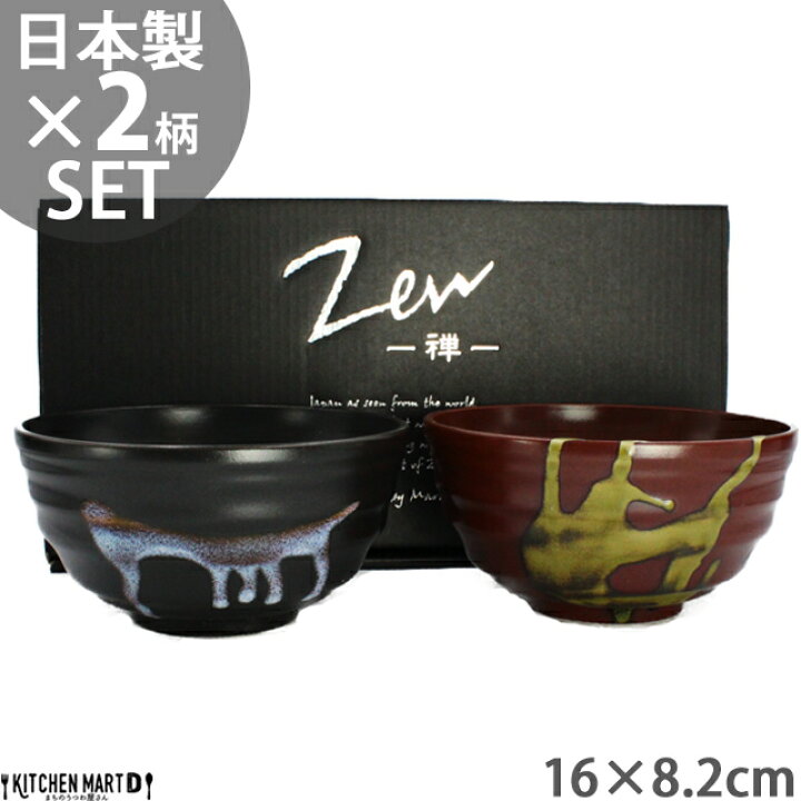 楽天市場】美濃焼 丼 ペア 銘陶の里 五寸六兵衛丼 ZEN 禅 2柄セット  
