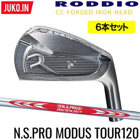 【ヘッド在庫有(BLK・SIL)】ロッディオ RODDIO CC FORGED アイアン5-PW（6本セット） 右用 N.S.PRO MODUS3 TOUR 120 シャフト・フレックス選択可　組み込み工賃込み CCフォージドJUKO.IN ロッディオコンシェルジュ店