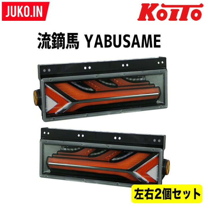 楽天市場】流鏑馬 YABUSAME やぶさめ|ノーマル|トラック用オールLED 