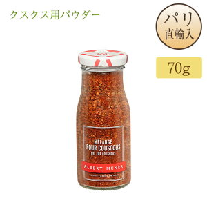 �N�X�N�X�p�p�E�_�[ �~�b�N�X �X�p�C�X �r���� 70g �p�����A�� �M�t�g ���y�Y �A���x�[���E���l�X �A���x�[�� ���l�X Albert Menes Melange pour Couscous
