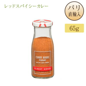 ���p�����A�� ���b�h�X�p�C�V�[�J���[ �r���� 65g �J���[�� �M�t�g ���y�Y �A���x�[���E���l�X �A���x�[�� ���l�X Albert Menes Curry rouge piquant ��������