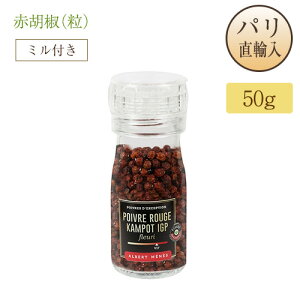 J|bg ԌӞ ~t J{WAY Poivre de Kampot Rouge I.G.P - Moulin Ax[lX Albert Menes
