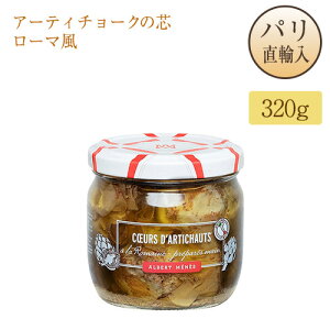 A[eB`[N̐c [} 320g Ax[ElX Albert Menes Roman Style Artichoke Hearts