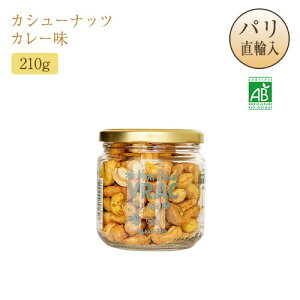 ���p�����A�� �J�V���[�i�b�c �J���[�� �T�C�Y �� �t�����X�Y NOIX DE CAJOU SALEES AU CURRY �M�t�g ��������