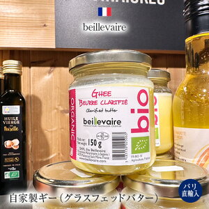 �p�����A�� ���Ɛ�Ghee �M�[ �r���� 150g �C���h �A�[�A�[�������F�[�_ �O���X�t�F�b�h ���y�o�^�[ �x�C�����F�[�� �t�����X�Y �M�t�g �������� ���y�Y beillevaire Ghee