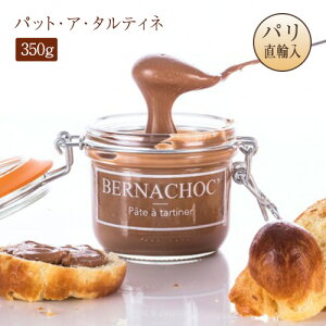 xiVI BERNACHON pbgA^eBl xiVbN 350g`R[gXvbh BERNACHOC' PATE A TARTINER pbgEAE^eBl pA `R[g yY