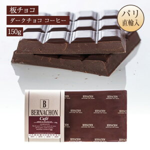 xiVI BERNACHON `R[g _[N`R R[q[ 150g NOIR CAFE