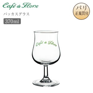 JtFEhEt[ OX obJXOX 370ml Verre Bacchus JtFht[ Cafe de Flore pA TWF} V܃JtF JtFObY