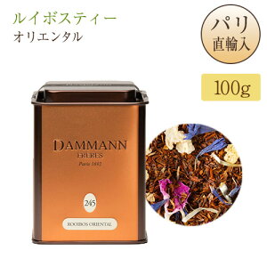 �_�}���t���[�� DAMMANN FRERES ���C�{�X�e�B�[ �I���G���^�� �ʓ��� ���t 100g 245 ROOIBOS L'ORIENTAL