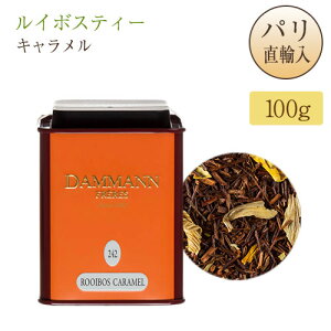 ���C�{�X�e�B�[ �L�������� �ʓ��� 100g ���t�^�C�v �p�����A�� �M�t�g �������� ���y�Y �_�}���t���[�� DAMMANN FRERES ROOIBOS CARAMEL